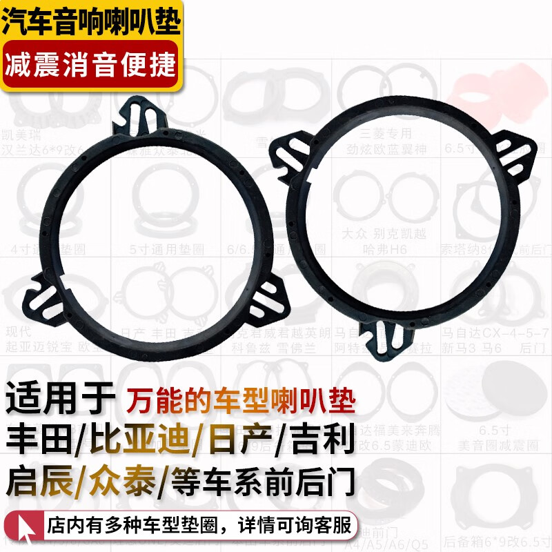 弘馬汽車音響改裝6.5英寸喇叭墊圈 改裝支架防水墊適用于豐田日產(chǎn)寶駿 豐田，日產(chǎn)，吉利等萬(wàn)能型墊 6.5英寸/對(duì)