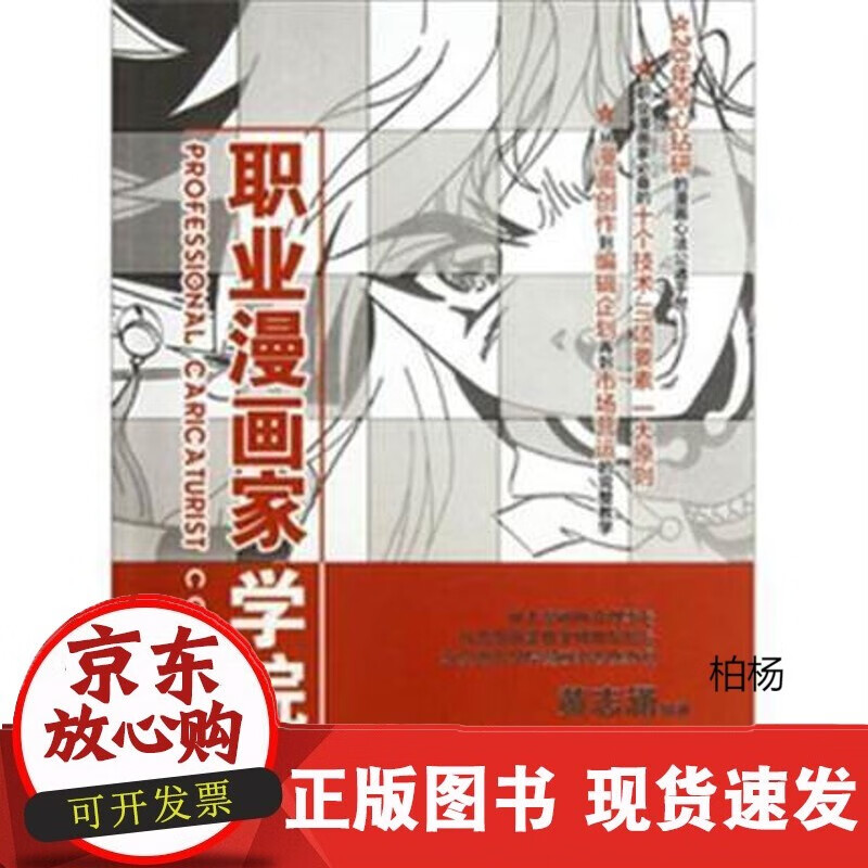 速发 职业漫画家学院实战篇