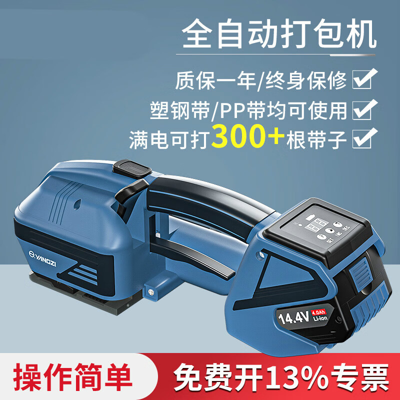 惠利得电动打包机全自动捆扎带收紧一体手提式pp热熔免扣pet塑钢带 yz