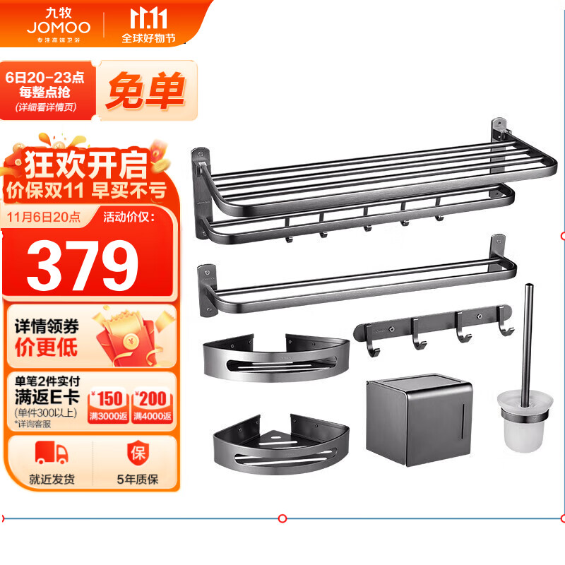 九牧 JOMOO 卫生间置物架纸巾盒毛巾架浴巾架挂钩星空灰铝合金浴室挂件套装 7件套 9394157-LD-1怎么看?