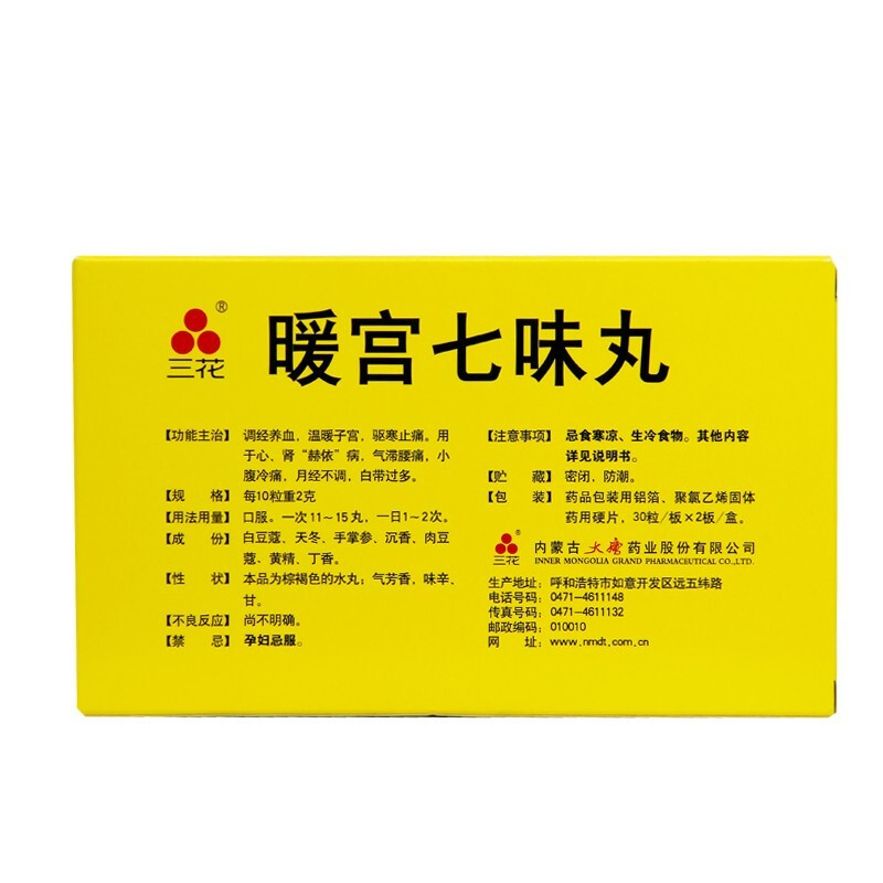 三花 暖宫七味丸 30粒*2板 调经养血
