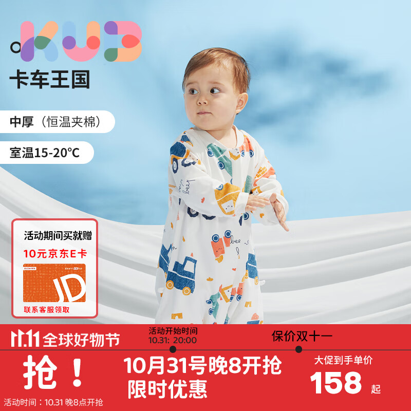 可优比（KUB）婴儿睡袋夹棉恒温分腿睡袋儿童午睡防踢被宝宝睡衣卡车王国70码怎么看?
