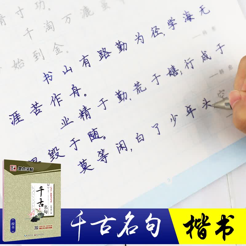 墨点字帖楷书练字高中小学儿童楷书字帖钢笔字帖成年楷书入门基础