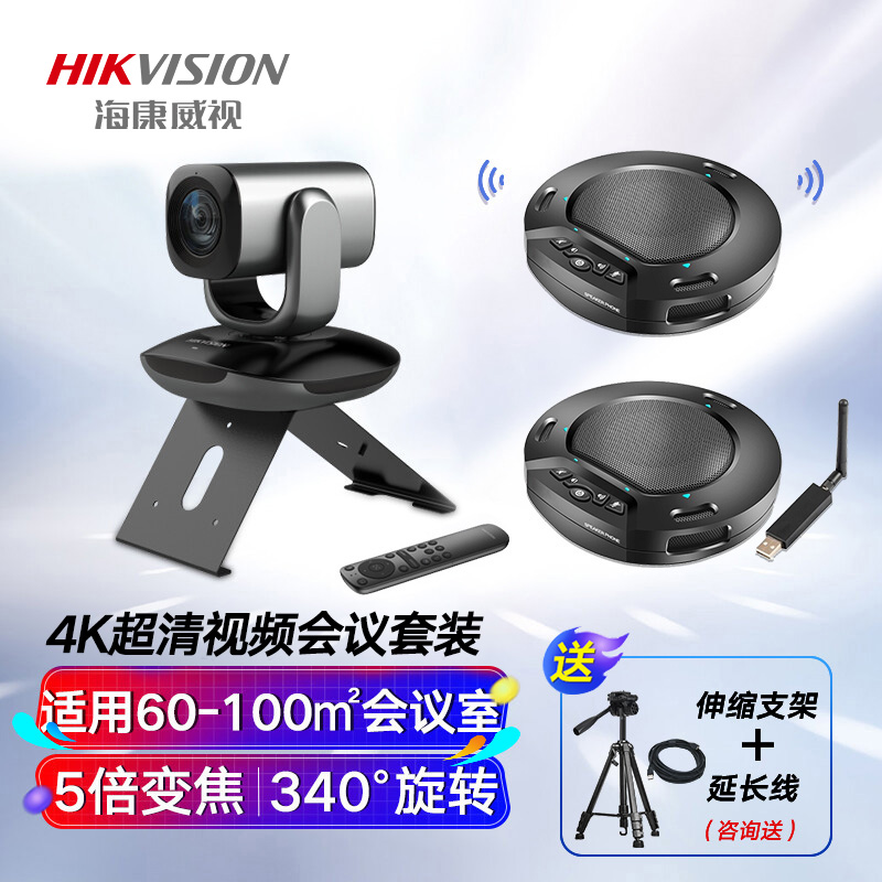 海康威视HIKVISION摄像头电脑视频会议套装4k超清云台V108二级级联全向麦远程直播解决方案