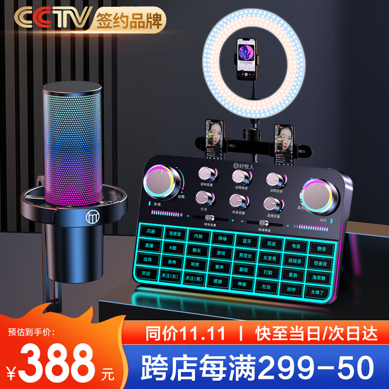 好牧人声卡直播设备手机唱歌专用配录音全套装48v麦克风户外抖音主播专业k歌神器无线话筒外置电脑调音台 48V幻象声卡+48V降噪麦+美颜补光支架高性价比高么？
