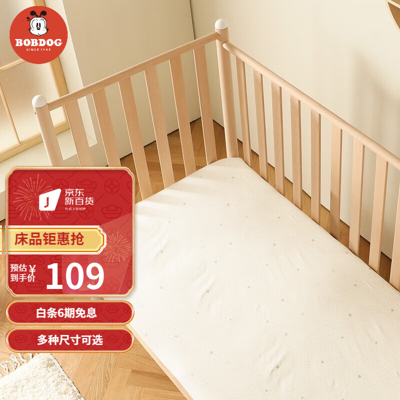 巴布豆婴儿床笠纯棉宝宝床笠新生儿床上用品儿童 床罩床笠 星空床笠160*60高性价比高么?