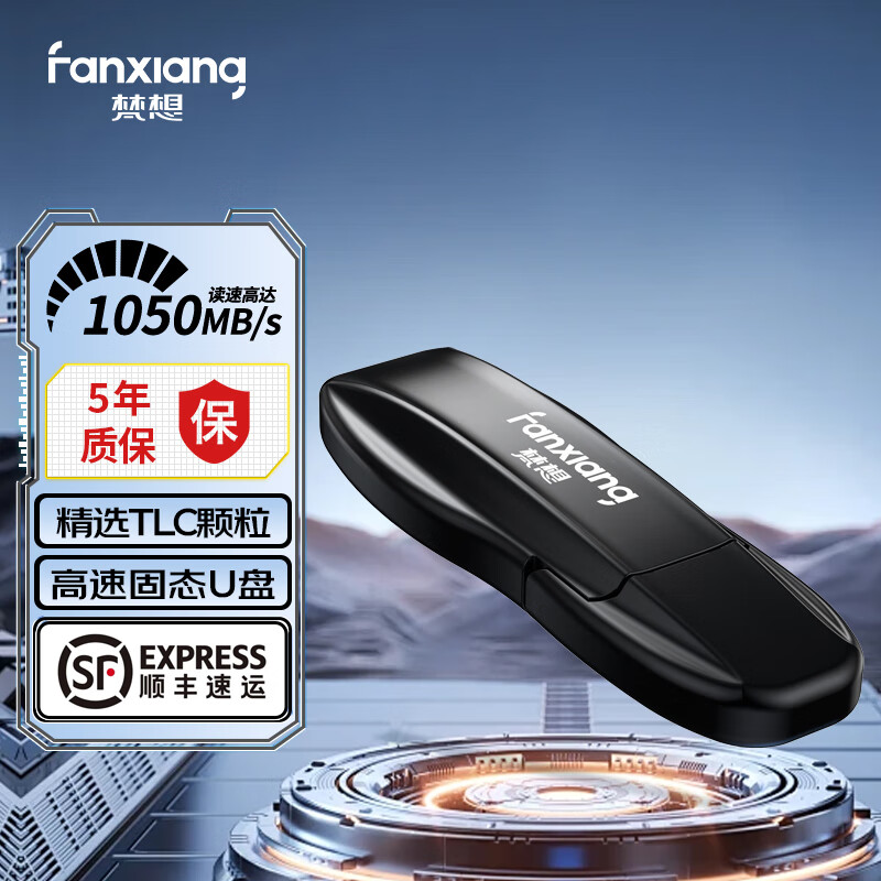 梵想（FANXIANG）FF911C USB3.2固态U盘 精选TLC颗粒 高速U盘电脑笔记本通用 256GB【读速1050MB/S TLC颗粒】