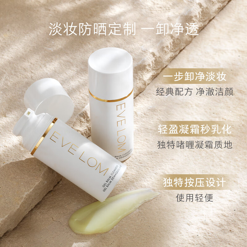 EveLom伊芙珑洁颜凝霜100ml 卸淡妆防晒 生日礼物送女友