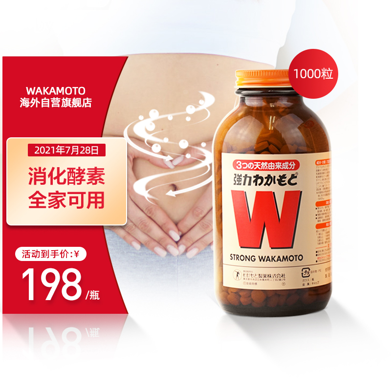 WAKAMOTO若素益生菌酵素乳酸菌片1000粒/瓶的价格历史走势和优点介绍