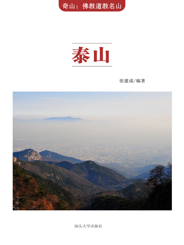 泰山(推荐pc阅读)