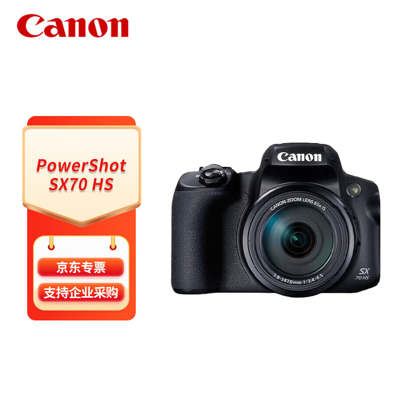 佳能(canon) powershot sx70 hs 超远摄长焦 家用旅游高清办公数码