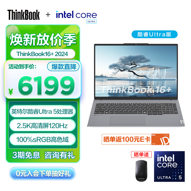 ThinkPad 联想ThinkBook 16+ 英特尔酷睿标压 2024款AI Ultra处理器可选 16英寸大屏轻薄笔记本电脑全能本 Ultra5 32G 1T 2.5K 120Hz