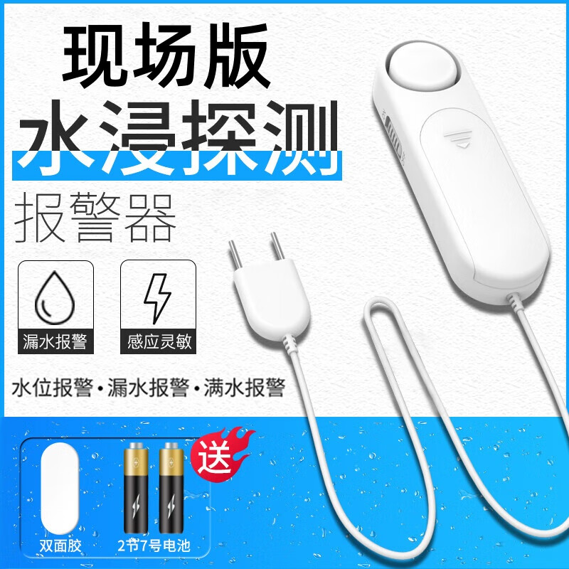立可安水浸报警器WiFi水位漏水传感器远程连手机4G水浸卫士探测报警器 （现场版）水位报警器
