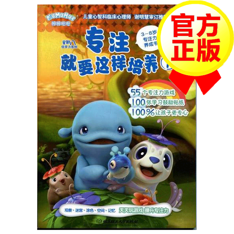 专注就要这样培养1（星期八优学力）