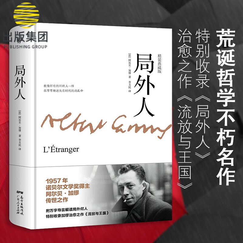 局外人