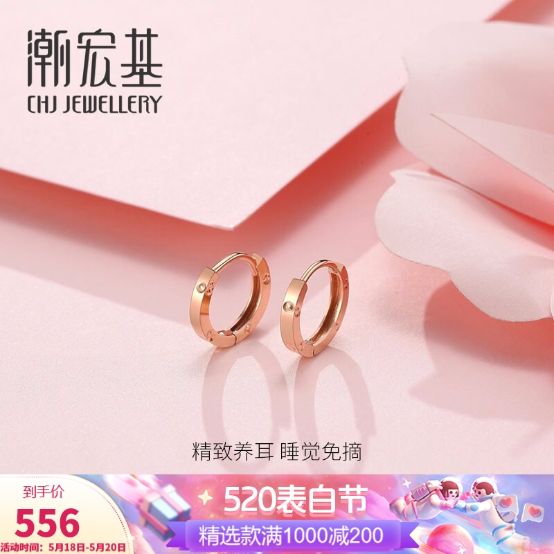 潮宏基 CHJ JEWELLERY 圆聆 18K金玫瑰金彩金耳环女款 EEK30008243 耳环