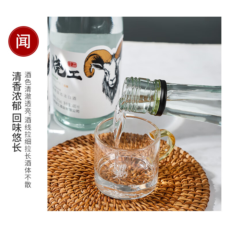 烧工43度/42度清香型白酒480ml纯粮食高粱聚会宴请送礼高端商超同款 43%vol 480mL 2瓶 羊头绵