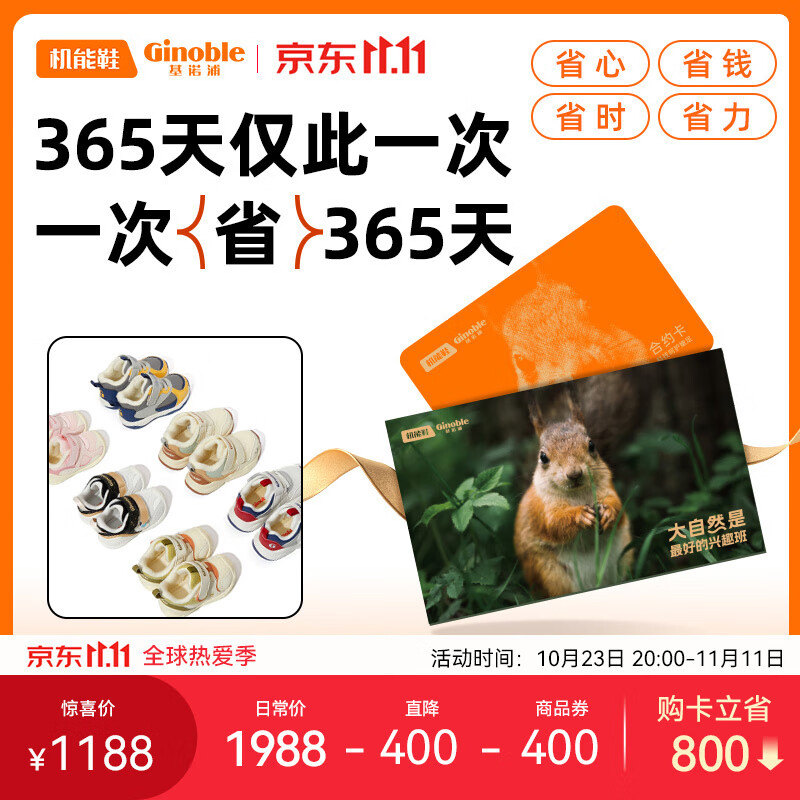 基诺浦学步鞋合约卡 1卡可兑6双鞋 童鞋年卡 春夏秋冬随时兑换 2年有效 1988型合约卡 四季可换