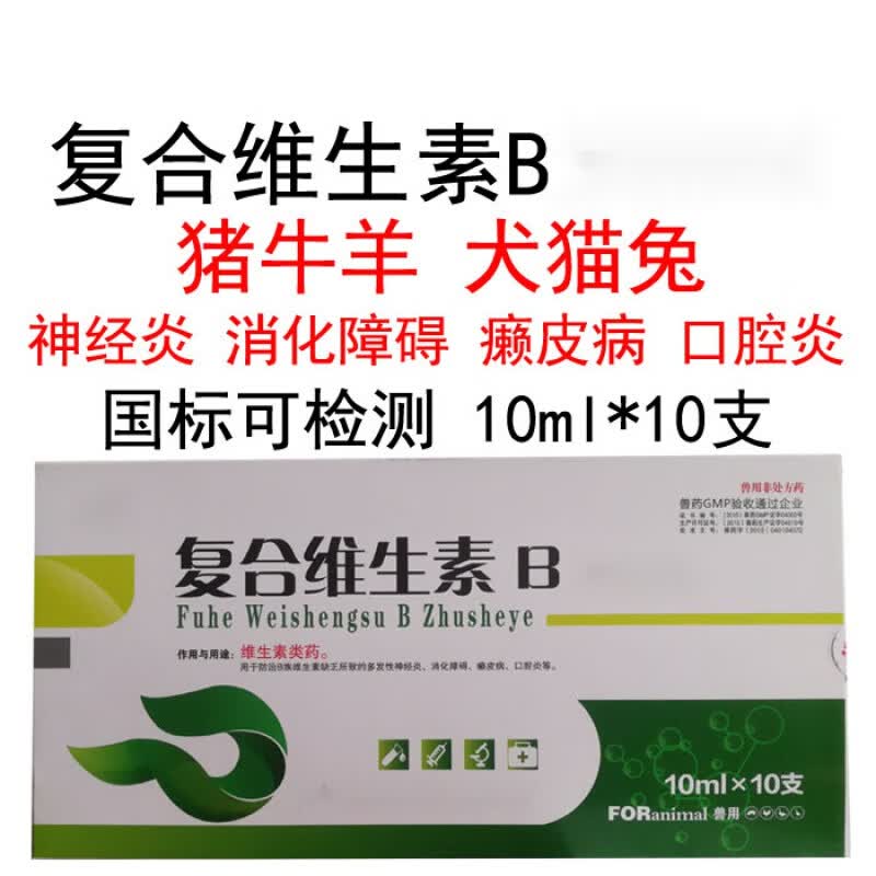 牧丰康药业(mofokangyaoye)兽药兽用复合维生素b猪牛羊犬猫口炎不食
