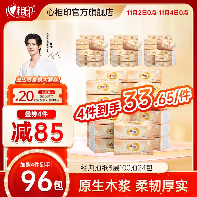 心相印抽纸纸巾整箱24包餐巾纸母婴适用卫生纸可湿水面巾纸擦手纸洗脸巾 【95%客户选择！】100抽24包怎么看?
