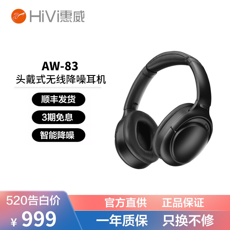 惠威（HiVi） AW-83 头戴式数字降噪耳机 高保真HiFi音乐耳机 苹果安卓通用 黑色