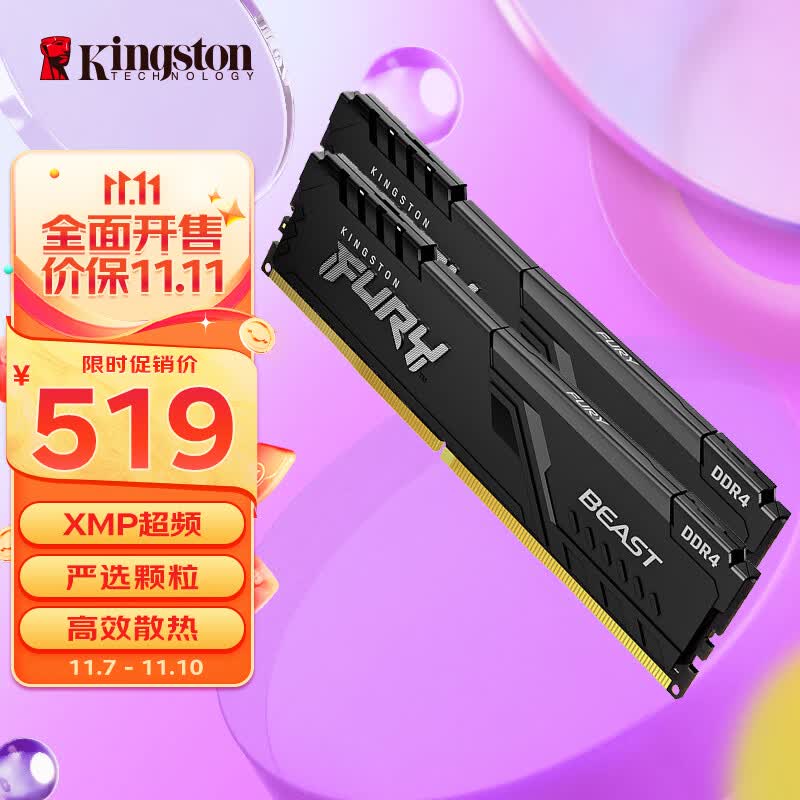 金士顿 (Kingston) FURY 32GB(16G×2)套装 DDR4 3200 台式机内存条 Beast野兽系列 骇客神条属于什么档次？