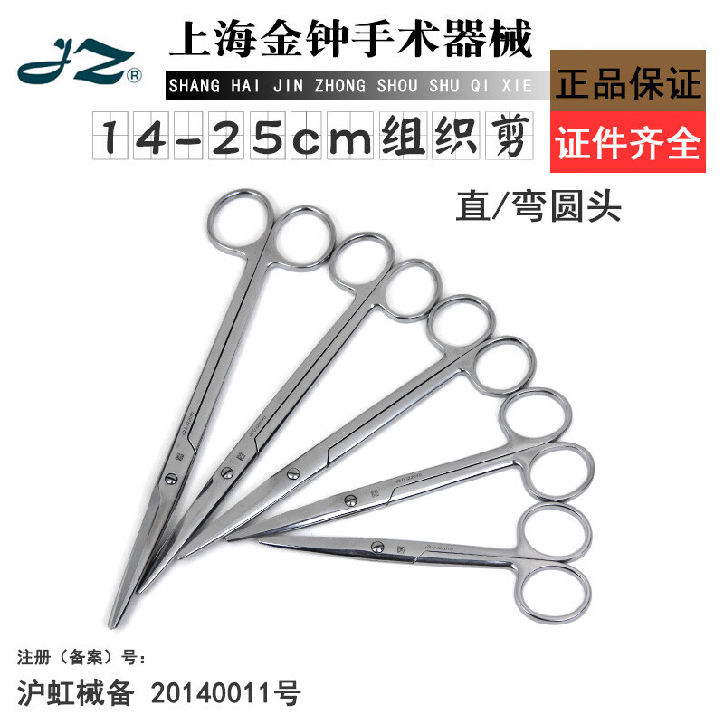 上海金钟组织剪 外科解剖剪组织剪刀 14|16|18cm剪切组织手术剪刀