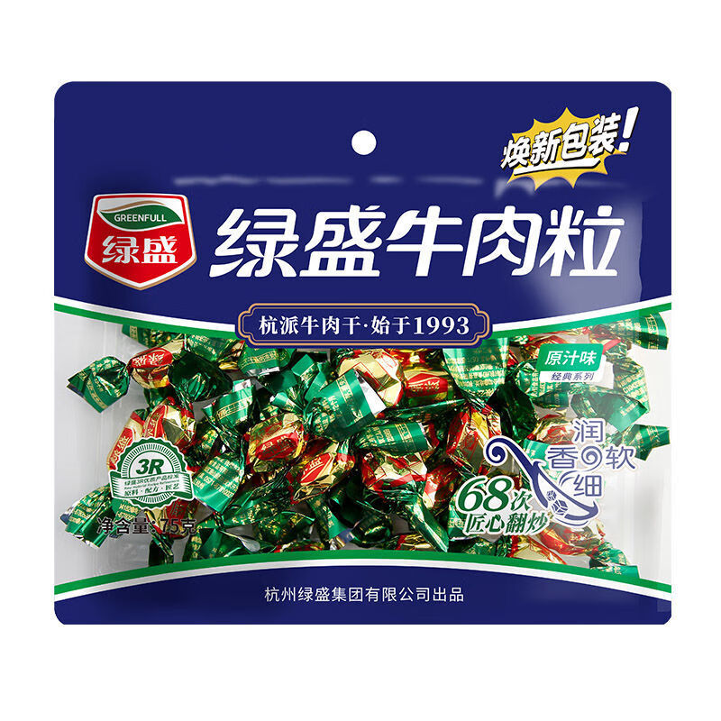 绿盛 greenfull牛肉粒原汁味沙嗲味五香味75g牛肉干牛肉粒牛肉熟食