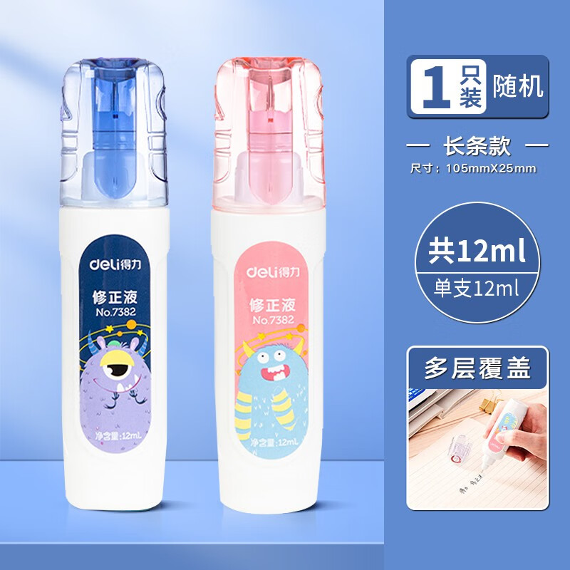 无毒速干错字去除碳素笔黑色中性笔消除液改正液修改圆珠笔钢笔消字灵