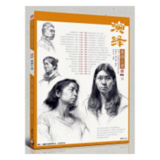 演绎素描头像 艺术 书籍 分类 艺术类考试