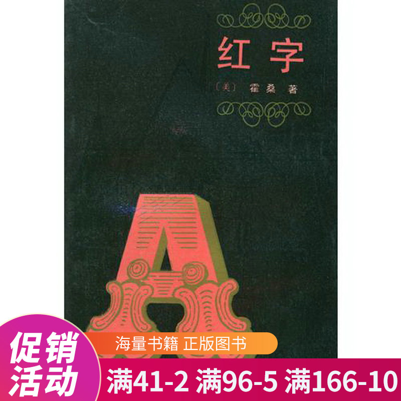 红字