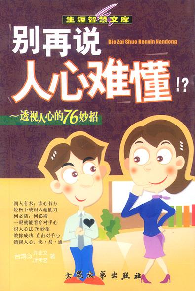 别再说人心难懂 许志文,叶禾茗 著【正版】