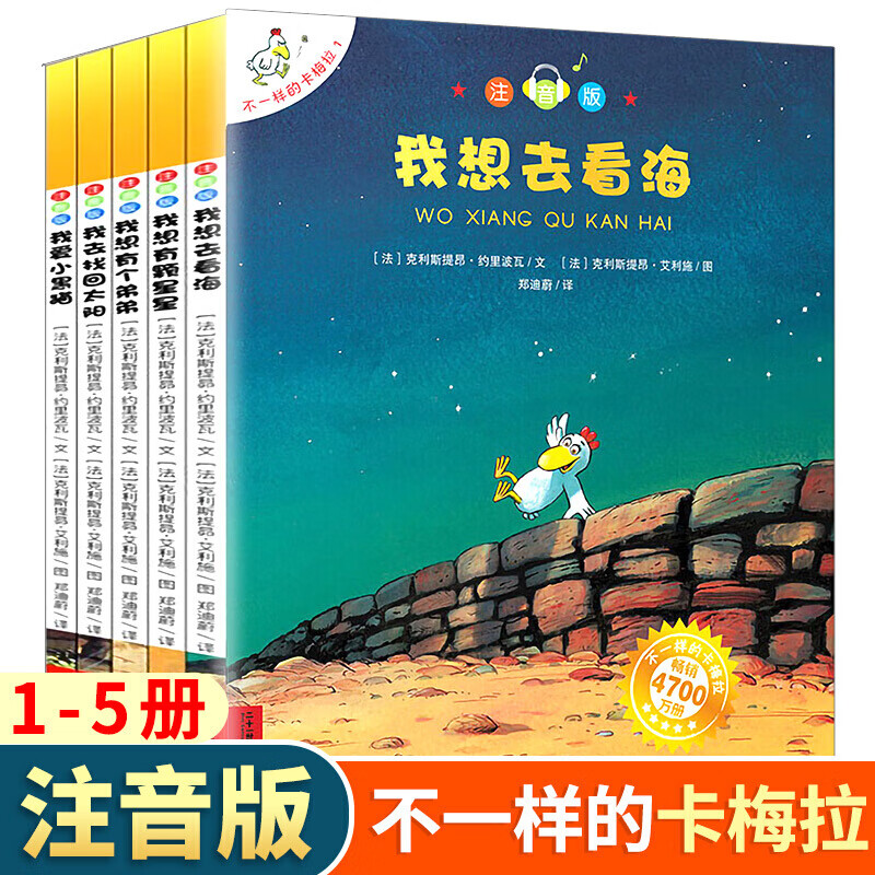 新华正版】不一样的卡梅拉系列全套第一二三四季 礼盒装等可自选注音版 儿童绘本图画故事书3-6-12岁课外阅读书籍 【注音版】不一样的卡梅拉1-5共5册