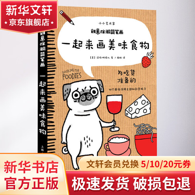 创意涂鸦简笔画 一起来画美味食物