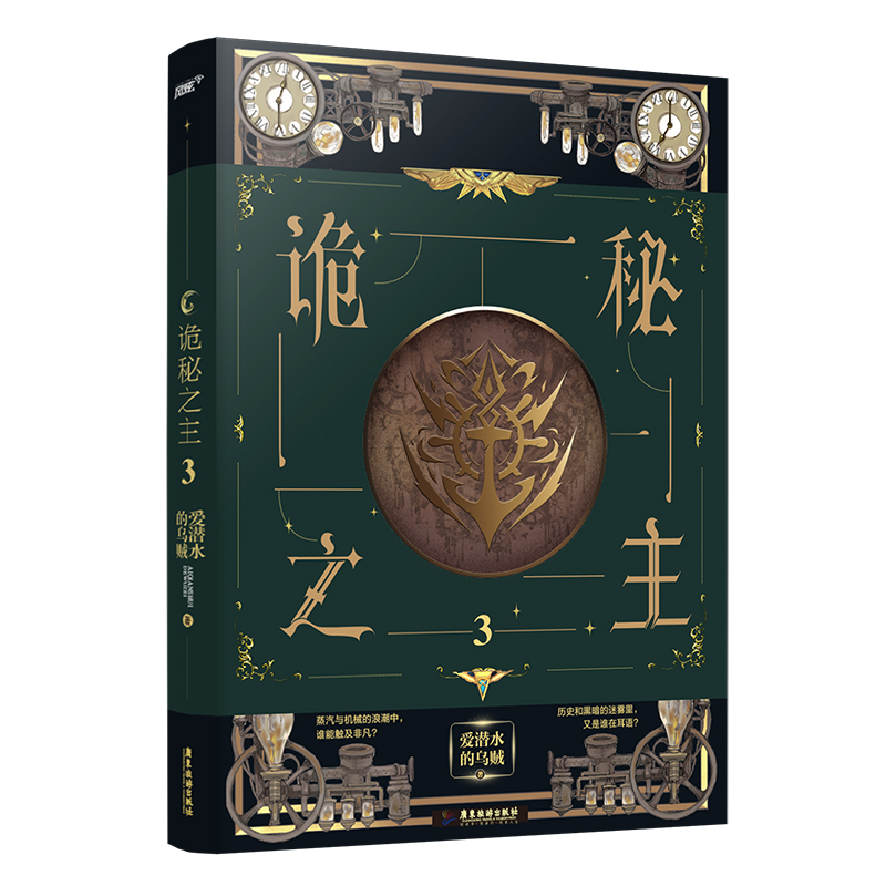 诡秘之主3 爱潜水的乌贼