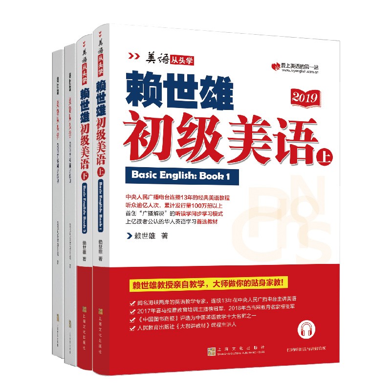 赖世雄初级美语（上，下）（美语从头学）＋赖世雄美语从头学－初级美语·上，下同步练习 共4册