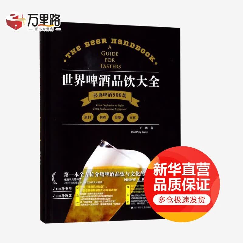 世界啤酒品饮大全