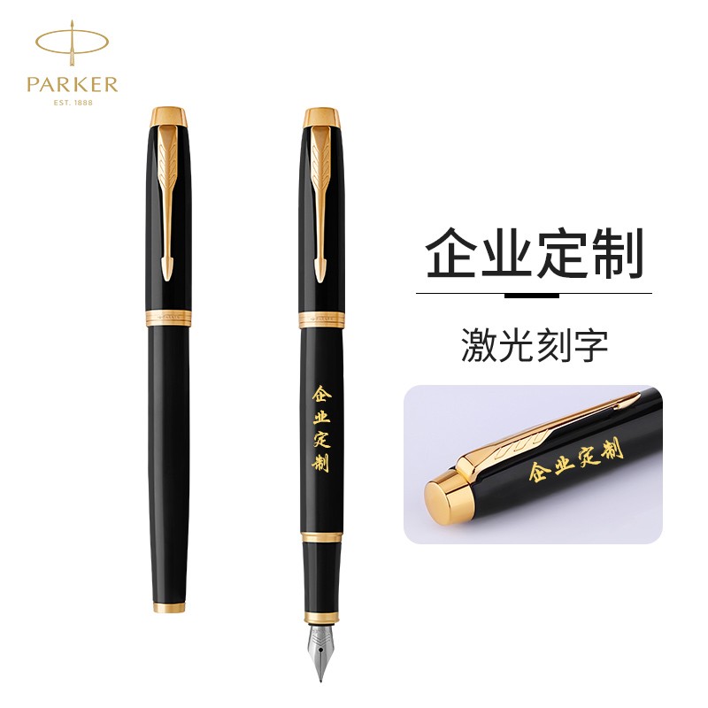 派克钢笔(parker)签字笔 im纯黑丽雅黑金夹墨水笔 企业定制 刻字logo