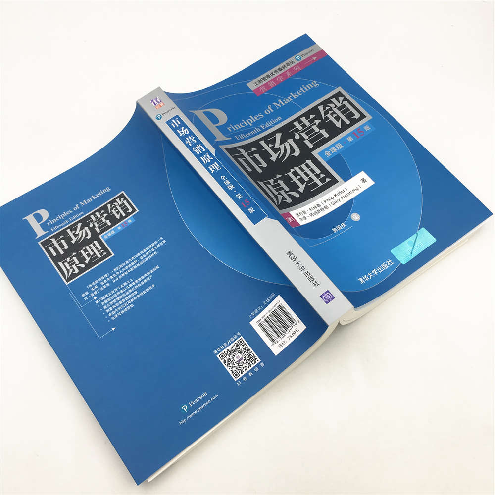 清华社 菲利普科特勒 市场营销原理 第15版版中文版 清华大学出版社