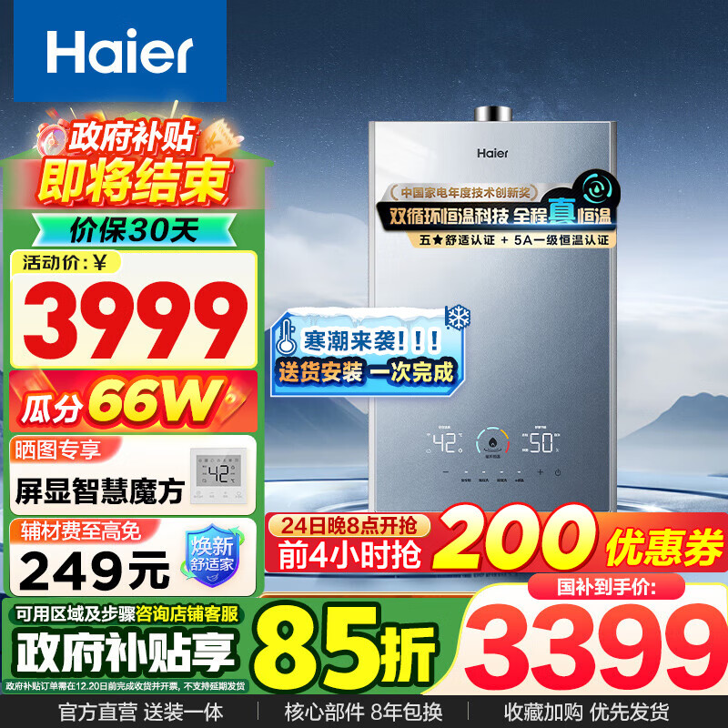 海尔（Haier）燃气热水器天然气16升【恒星KL7S】增压洗双循环恒温一级静音无级变频水伺服 16L 【双循环恒温】