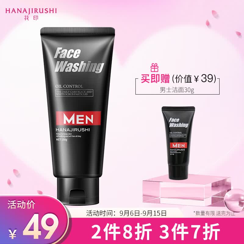 花印男士控油调理洁面乳150g(洗面奶男深层清洁 细致毛孔 护肤品)怎么看?