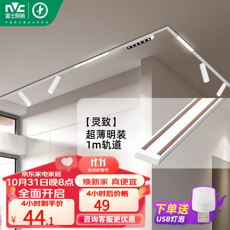 雷士照明（NVC）超薄明装磁吸轨道灯免开槽吸顶轨道导轨套餐商业无主灯led线条灯 【灵致】超薄明装1m轨道属于什么档次？