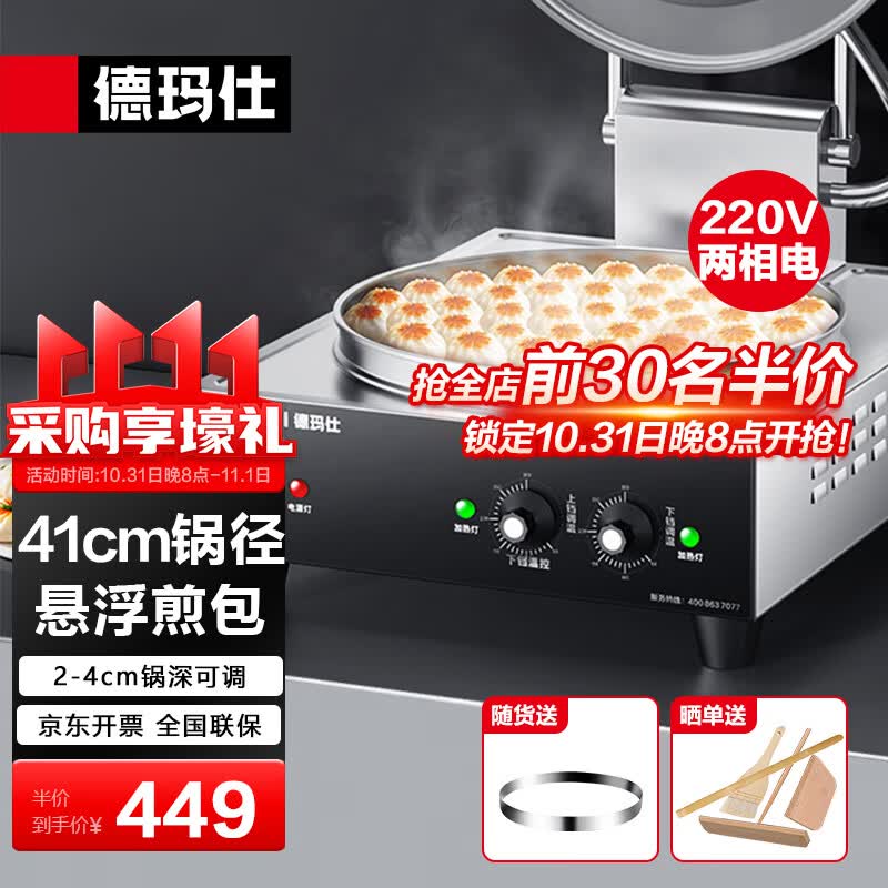 德玛仕（DEMASHI）商用电饼铛大型全自动电热大号电饼炉煎饼机酱香饼千层饼烤饼机煎包锅 EJB38L台式（220V）怎么样,好用不?