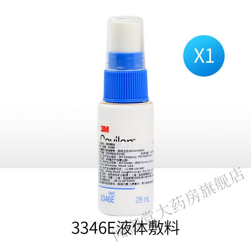 【药房直售】3m液体敷料喷雾3346e护理喷剂伤口造口皮肤保护膜3m 3346