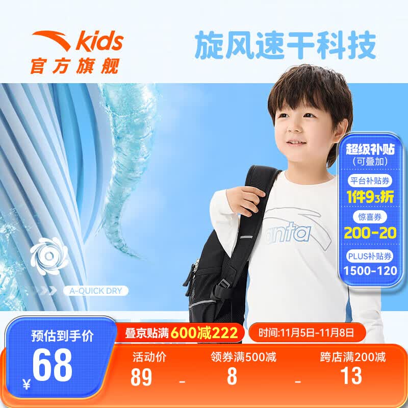 安踏（ANTA）儿童旗舰男小童长袖T恤2023童装速干打底衫运动上衣A352339440N怎么看?