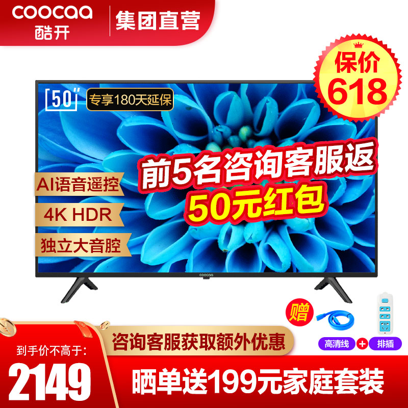 创维 酷开(coocaa) Q3 50 50英寸4K-HDR光学防蓝光人工智能网络WIfi电视P30