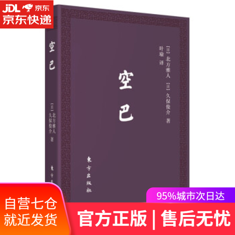【新华书店正版图书】空巴:稻盛和夫手把手教你如何践行阿米巴(口袋版