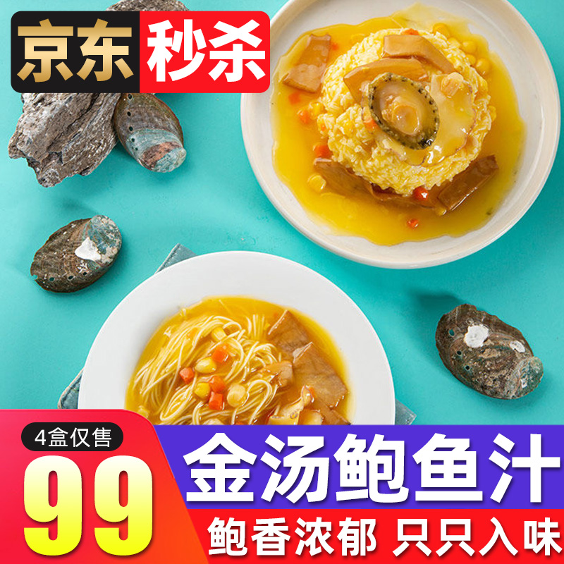 金汤鲍鱼捞汁 加热即食海鲜制品 半成品料理包拌饭 220g/盒*4盒