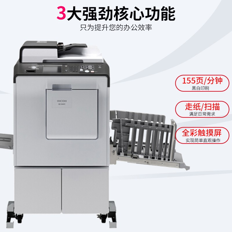 理光速印机DD5451C