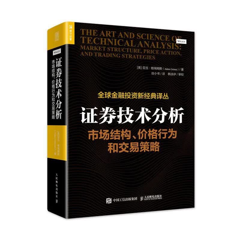 全新现货 证券技术分析:市场结构、价格行为和交易策略:market structure, price使用感如何?